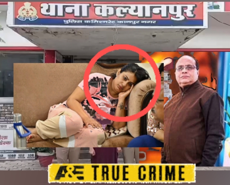 कानपुर: मर्डर के लिए बहू का 'गूगल सर्च', बेटे पर गहराया शक